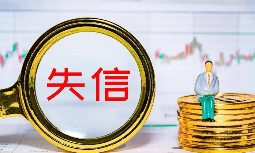 皇冠信用账号申请_征信“洗白”？有人被骗几万元皇冠信用账号申请！