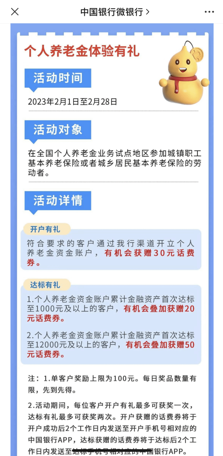 世界杯皇冠信用网开户_不止“扫码送大鹅”世界杯皇冠信用网开户！个人养老金掀“开户战”