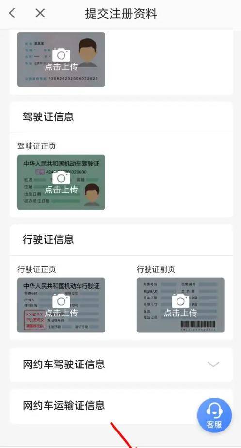 怎么申请皇冠信用网_怎么注册高德网约车司机怎么申请皇冠信用网？需要怎么申请？