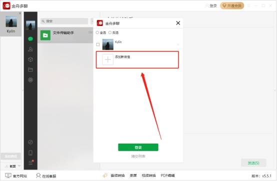 怎么开皇冠信用网_微信怎么开小号怎么开皇冠信用网？电脑微信多开