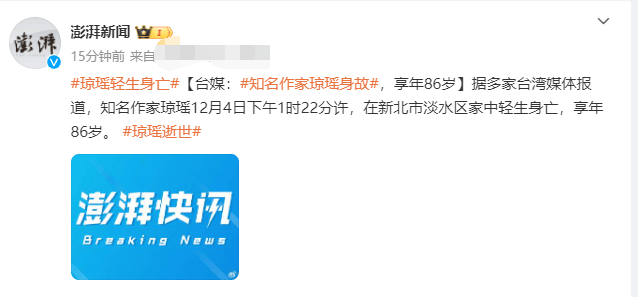 hga025怎么登录_台媒曝知名作家琼瑶在家中轻生死亡 并留有遗书