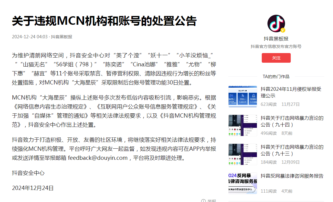 皇冠信用网账号开通_抖音副总裁回应吴柳芳事件：处理分歧很大皇冠信用网账号开通，要根据法律法规和指导要求执行好