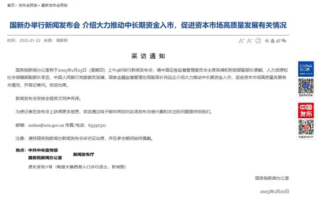 皇冠信用网平台_重磅预告！国新办将于明日上午9时举行新闻发布会皇冠信用网平台，吴清、廖岷、李忠、邹澜、肖远企将出席