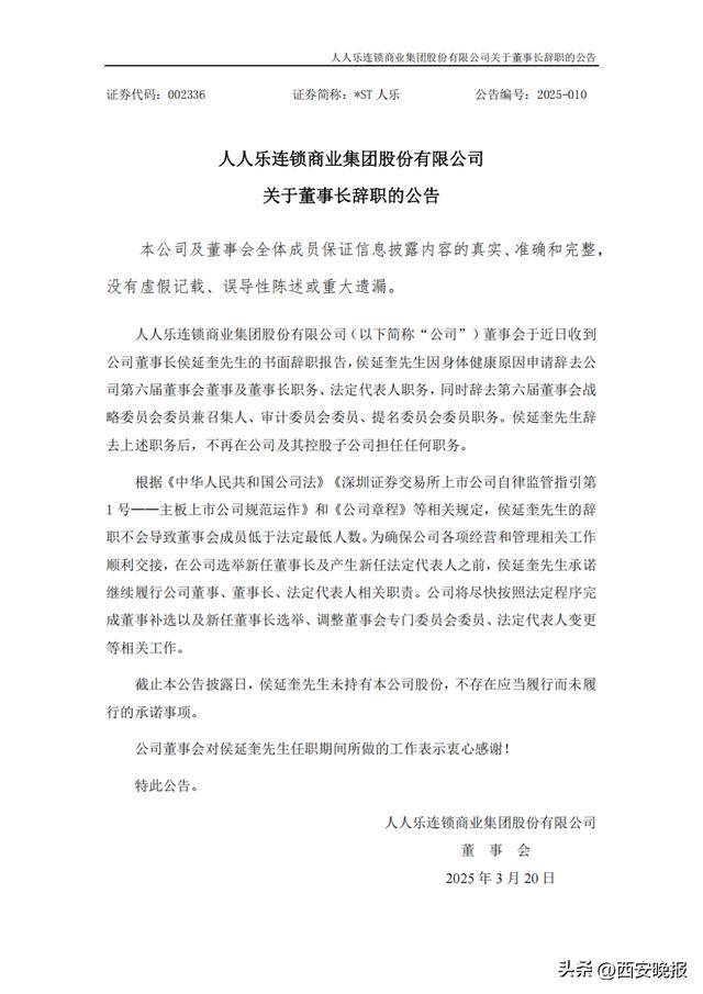 皇冠信用网最高占成
_人人乐董事长辞职皇冠信用网最高占成
！曾长期在陕西任职