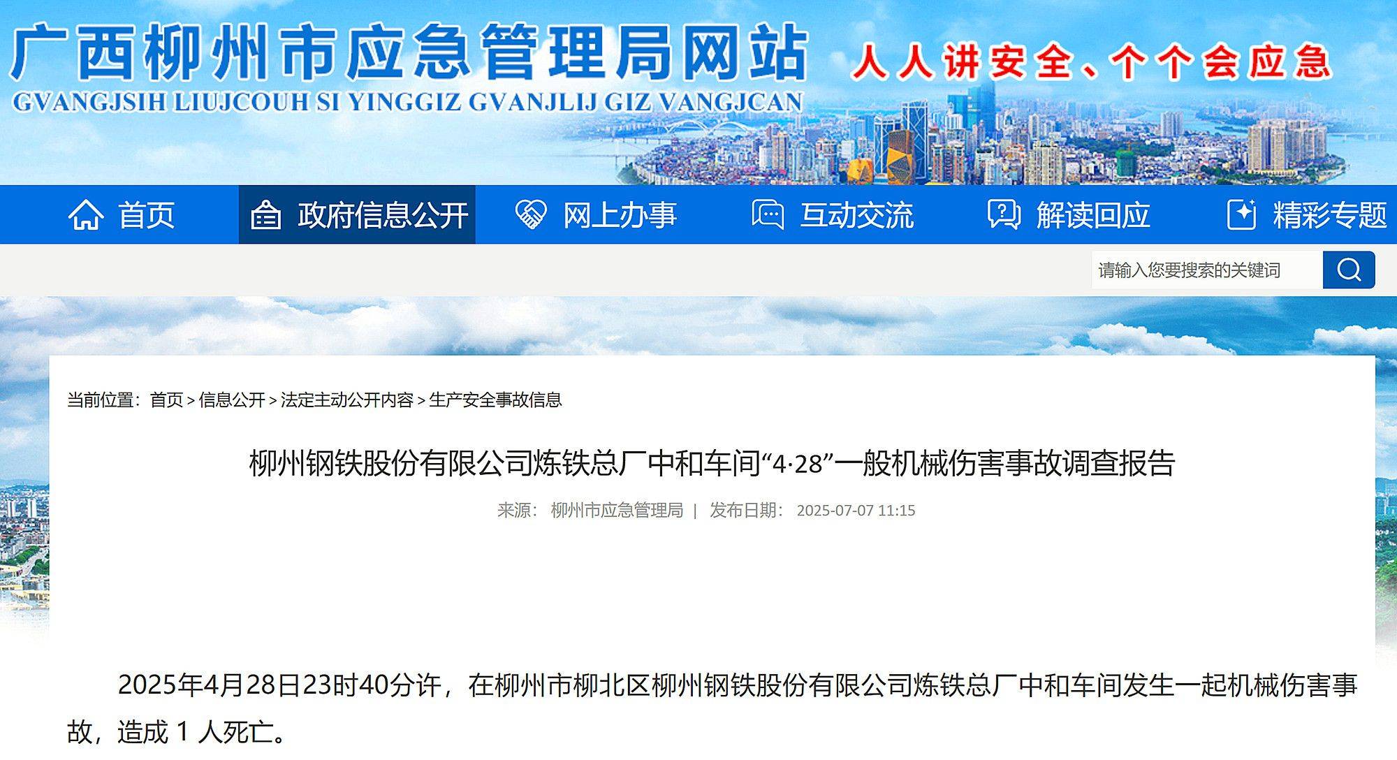 皇冠代理申请
_柳州钢铁股份炼铁总厂中和车间4·28事故查明皇冠代理申请
,造成1人死亡