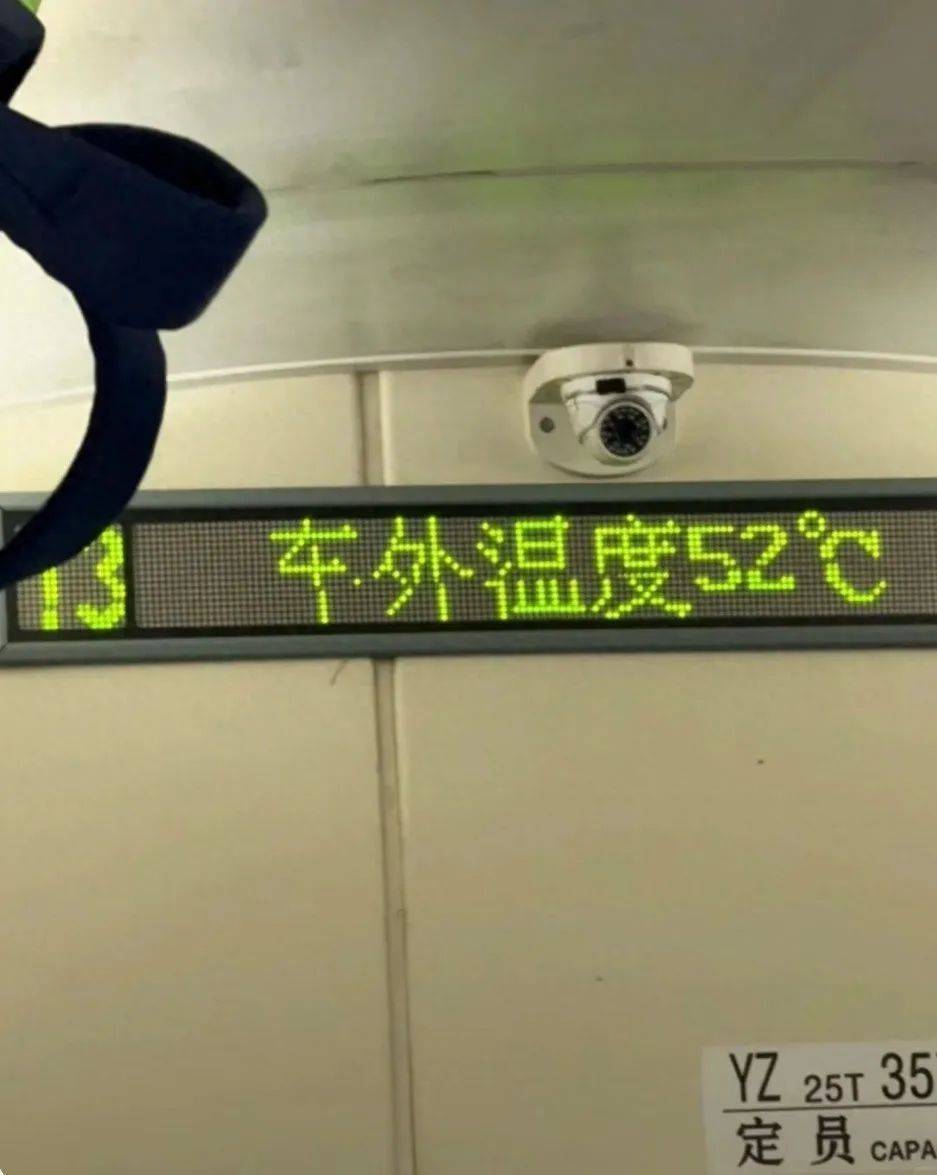 皇冠信用網_网友晒“车外温度52℃”皇冠信用網?12306回应