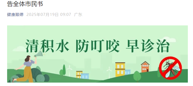皇冠信用盘在哪里开通_已确诊1199例基孔肯雅热皇冠信用盘在哪里开通，广东佛山多区发布“告全体市民书”