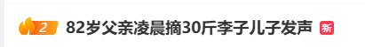 皇冠信用網开户
_82岁父亲凌晨3点起床摘了30斤李子皇冠信用網开户
,儿子:收到时眼睛湿润了