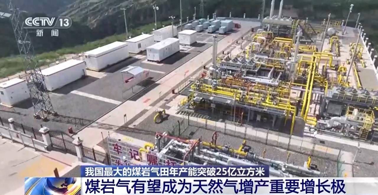 皇冠信用网会员开户_勘探开发潜力巨大 煤岩气有望成为皇冠信用网会员开户我国天然气增产重要增长极