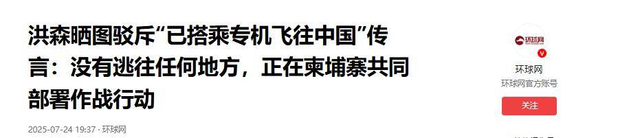 体育皇冠信用网
_战事不利体育皇冠信用网
,洪森前往中国?泰国把柬埔寨摁地上摩擦,已经攻入邻国
