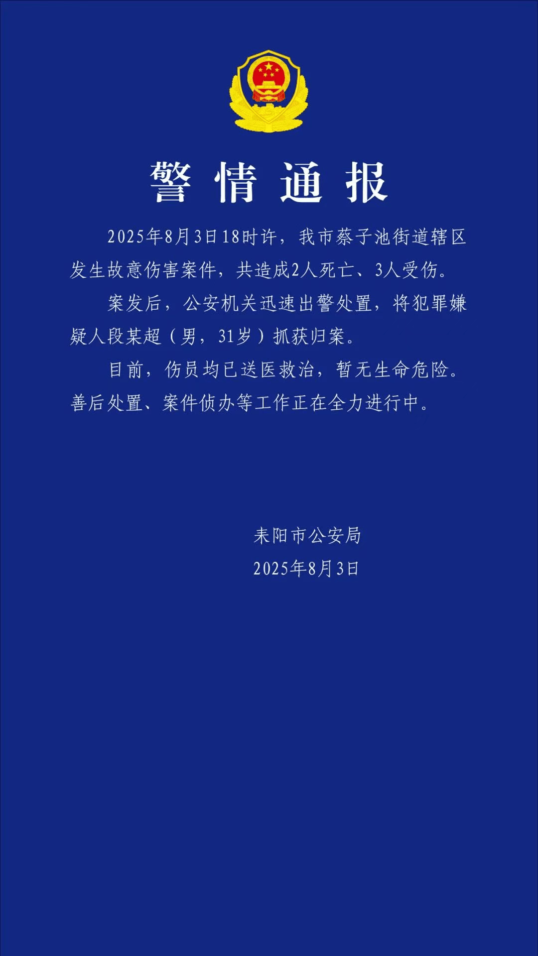 介绍个信用網网址_湖南耒阳发生一起故意伤害案介绍个信用網网址，致2死3伤，嫌犯被抓获