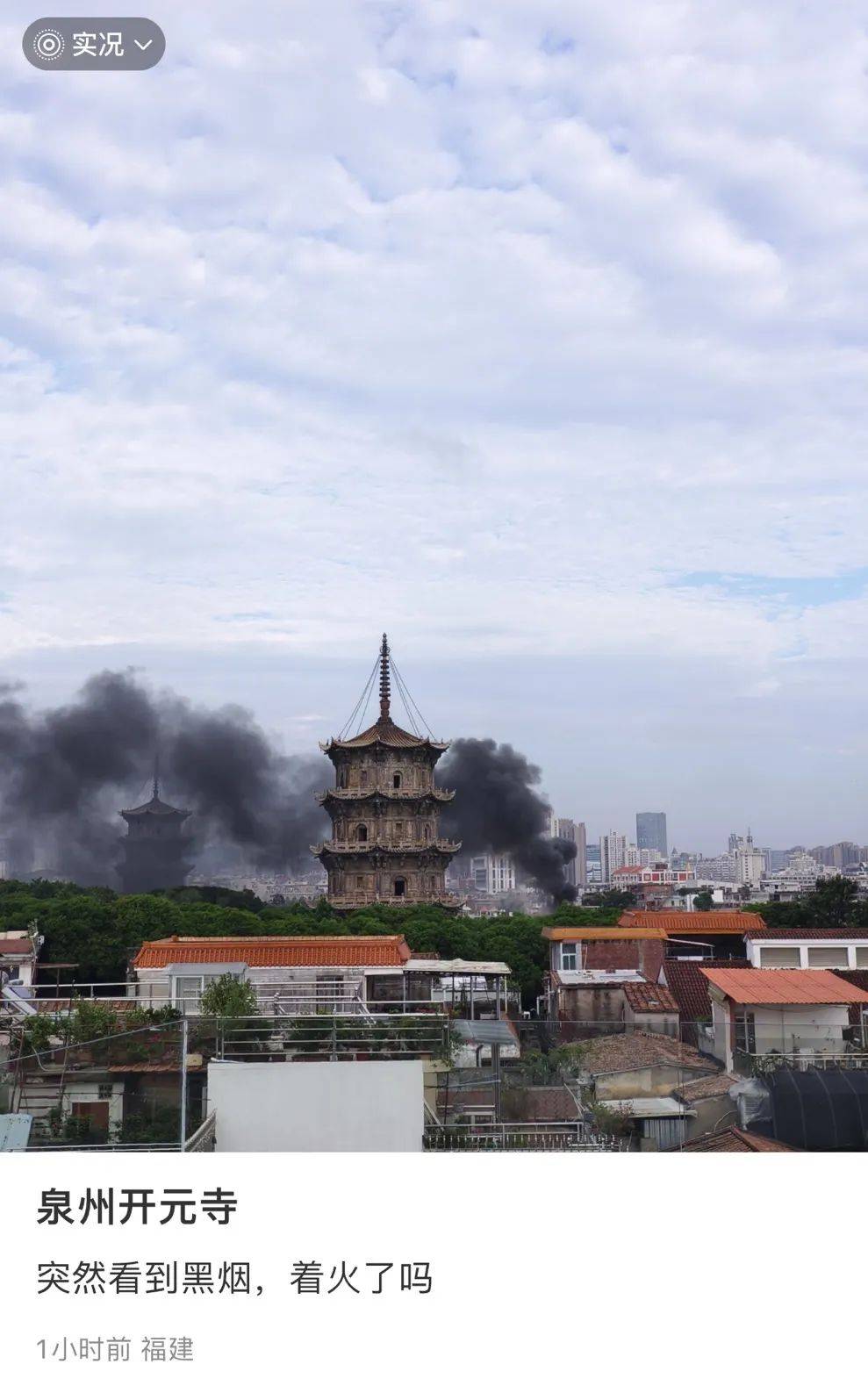 皇冠信用网
_福建泉州西街突发火灾皇冠信用网
,现场黑烟滚滚!当地消防回应:火已扑灭,无人员伤亡