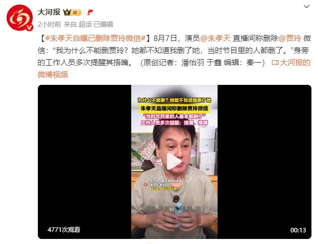 皇冠信用开户申请
_朱孝天自曝已删除贾玲微信:她都不知道皇冠信用开户申请
我删了她