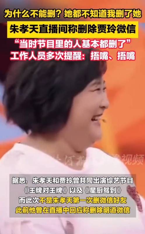 皇冠信用开户申请
_朱孝天自曝已删除贾玲微信:她都不知道皇冠信用开户申请
我删了她