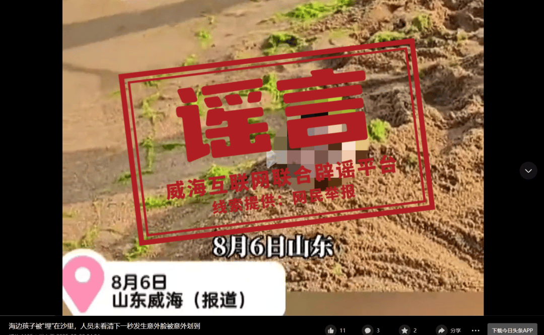 皇冠信用网在线注册
_“威海海边一孩子被埋沙里发生意外”皇冠信用网在线注册
?当地回应