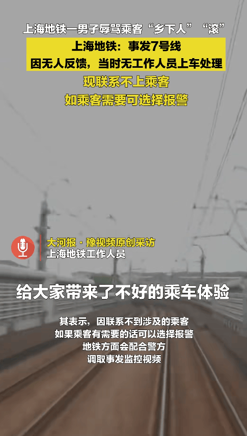 皇冠信用盘怎么弄
_“乡下人”“滚” !上海地铁一男子多种语言切换辱骂乘客皇冠信用盘怎么弄
,上海地铁回应
