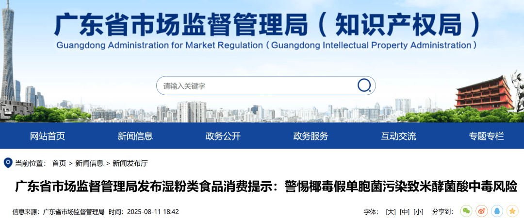 皇冠信用最新地址_广东紧急提醒：爱吃河粉、陈村粉、粿条、濑粉的皇冠信用最新地址，特别注意