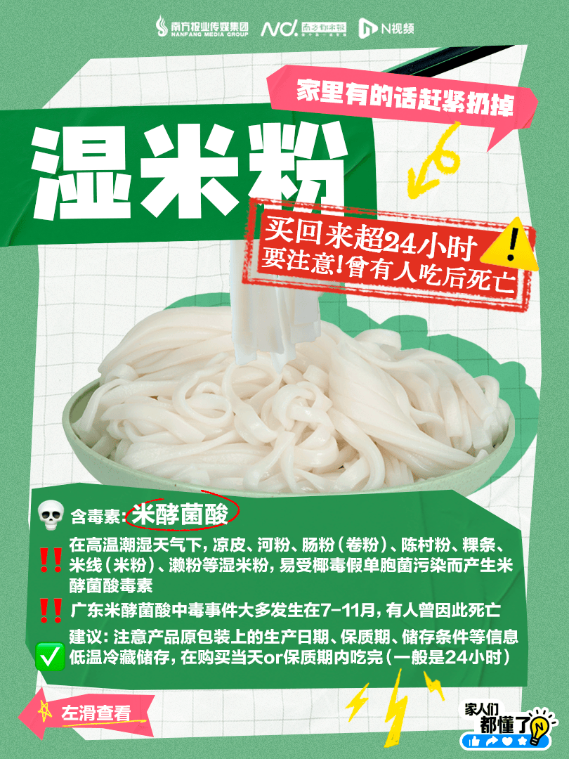 皇冠信用最新地址_广东紧急提醒：爱吃河粉、陈村粉、粿条、濑粉的皇冠信用最新地址，特别注意