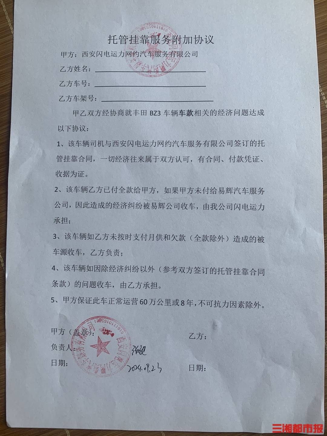 皇冠信用網
_全款买的车凌晨莫名被收走皇冠信用網
!西安多位网约车司机陷“挂靠迷局”