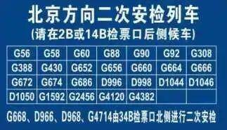维戈塞尔塔vs皇家贝迪斯_8月29日零时起 前往北京车次需“二次安检”请提前到
