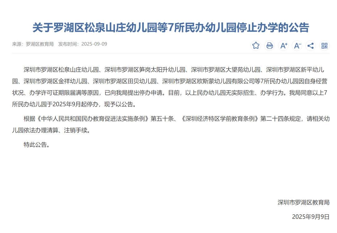 葡萄牙超级联赛_深圳多所民办幼儿园关停葡萄牙超级联赛！“生源锐减”成主因之一