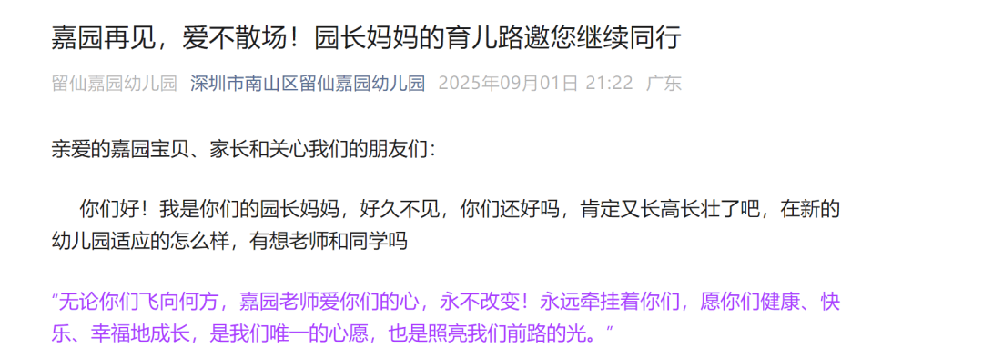 葡萄牙超级联赛_深圳多所民办幼儿园关停葡萄牙超级联赛！“生源锐减”成主因之一
