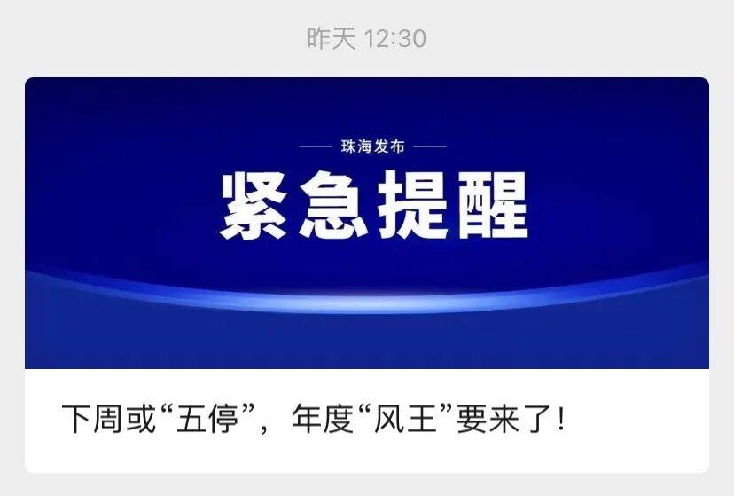 波胆最高派彩是多少？_广东发出罕见提醒：做好巨灾防御准备波胆最高派彩是多少？！