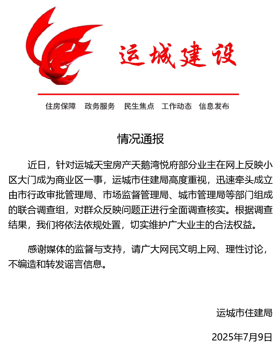 捷克 vs 克罗地亚_山西运城通报“小区大门改为面馆”：面馆所在建筑非小区大门捷克 vs 克罗地亚，开发商虚假宣传被罚80万