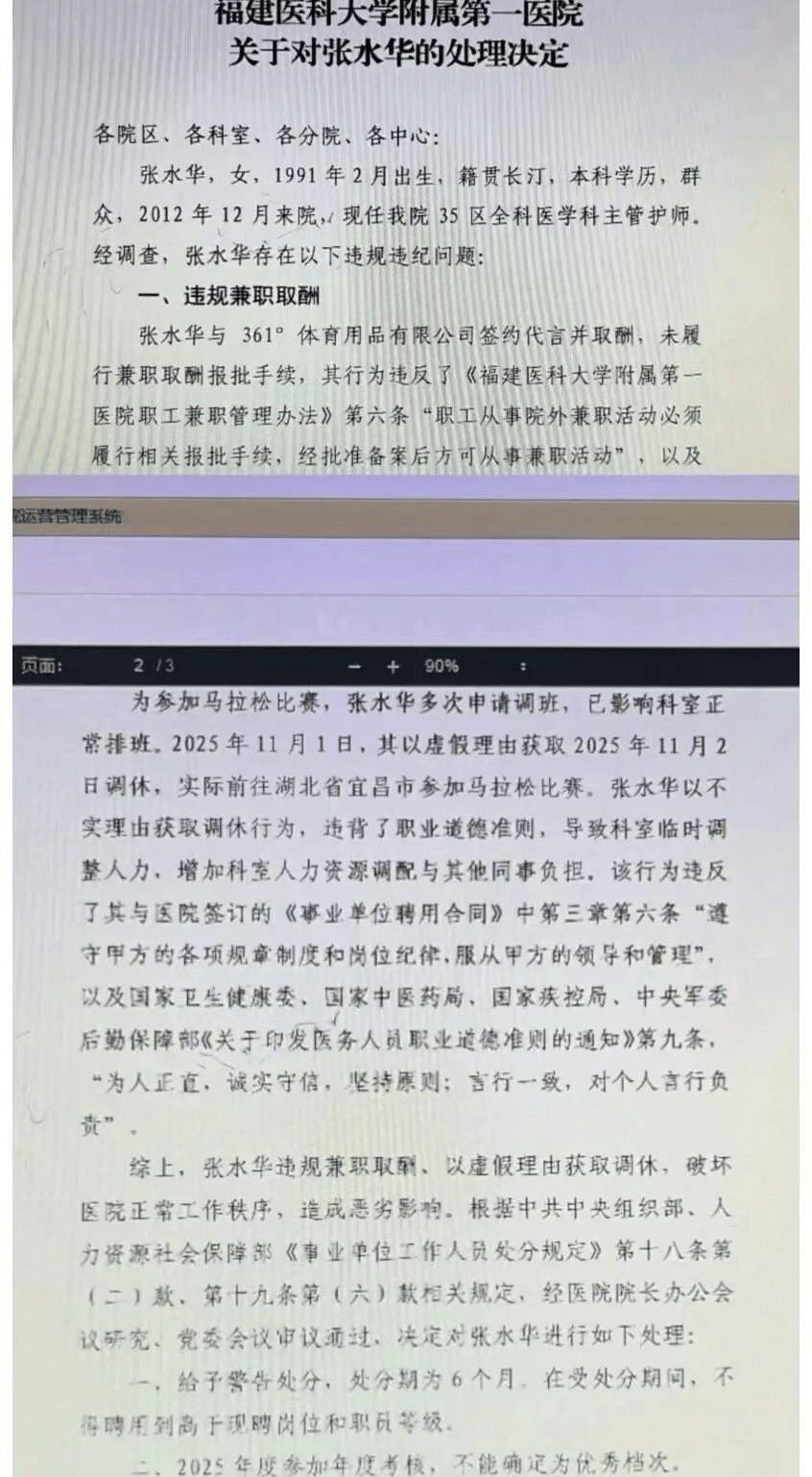 信用网皇冠申请注册_张水华家人回应医院处分：今年9月已与361°解约信用网皇冠申请注册，对警告处分不作评价
