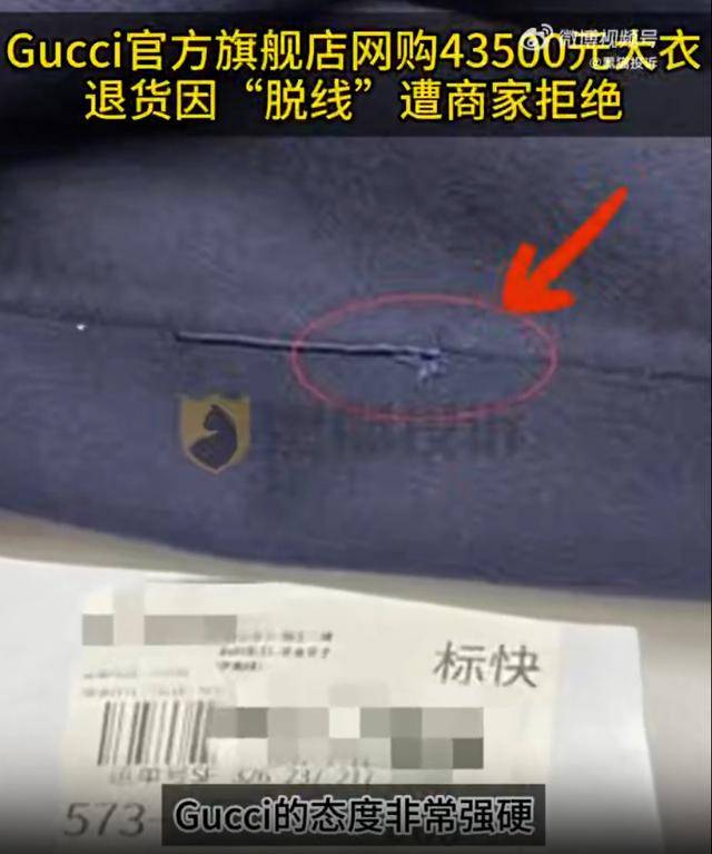 皇冠信用账号怎么开_女子网购4万多Gucci大衣皇冠信用账号怎么开，试穿1分钟退货退款被拒