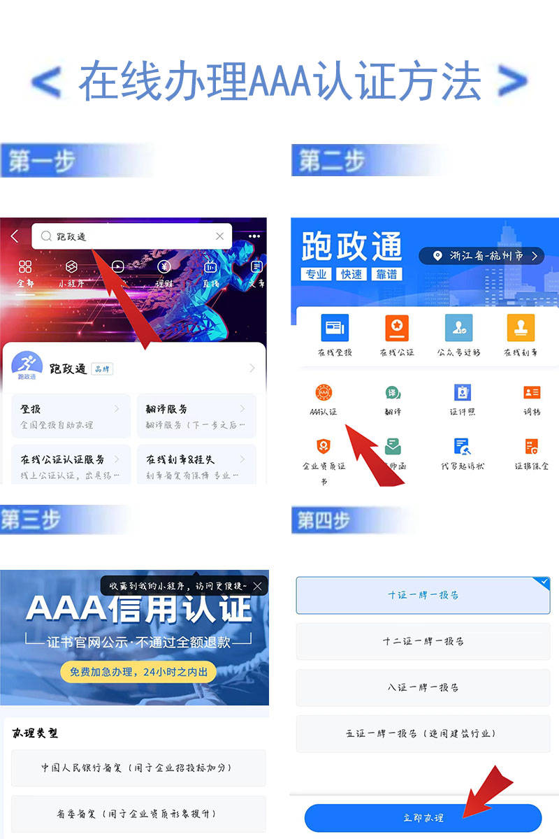 皇冠信用網哪里申请_aaa企业信用等级证书在哪里申请——AAA认证