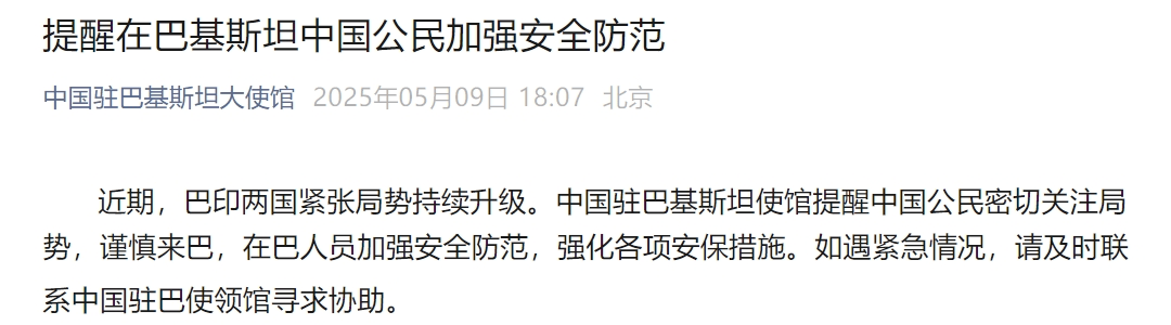 皇冠信用网出租
_巴基斯坦称印度袭击已致33人死亡皇冠信用网出租
！印军：巴派出300至400架无人机试图发动攻击！中国大使馆紧急发文提醒