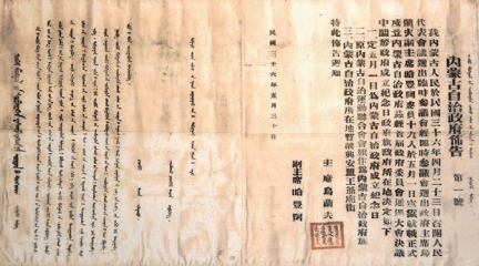 皇冠信用网代理_中共中央直接领导建立内蒙古自治政府——“六句话的事实和道理”：内蒙古自治区是在中共中央直接领导下建立的（三）