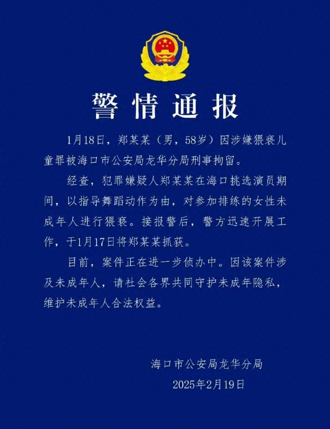 皇冠信用網会员
_导演郑某峰涉嫌猥亵儿童已被批捕皇冠信用網会员
,此前多位演员自曝曾被他侵害