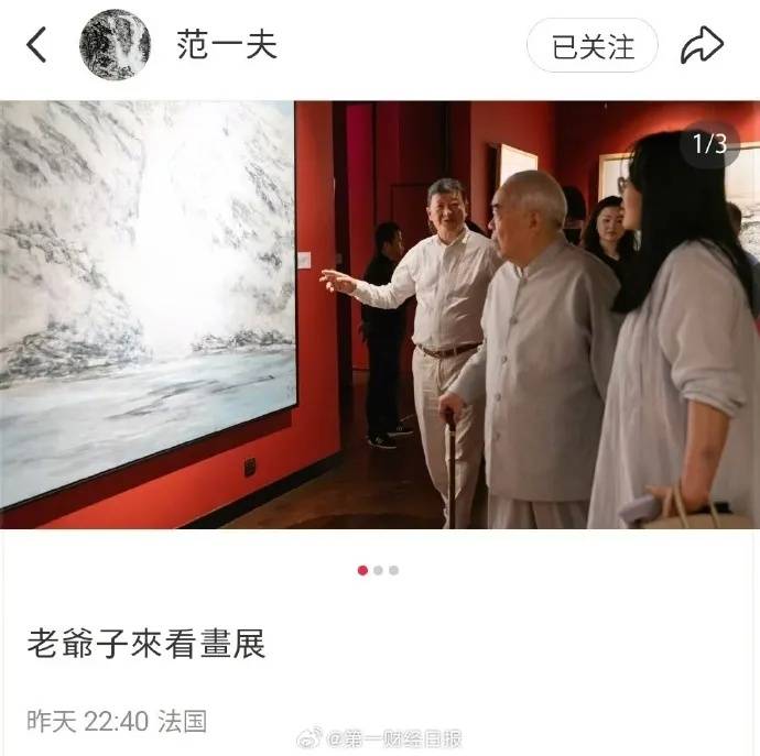 丹麦甲组联赛_范曾继子发布父亲看展照片丹麦甲组联赛,疑回应失联风波,业内称“范曾失联”是家里两拨人内斗
