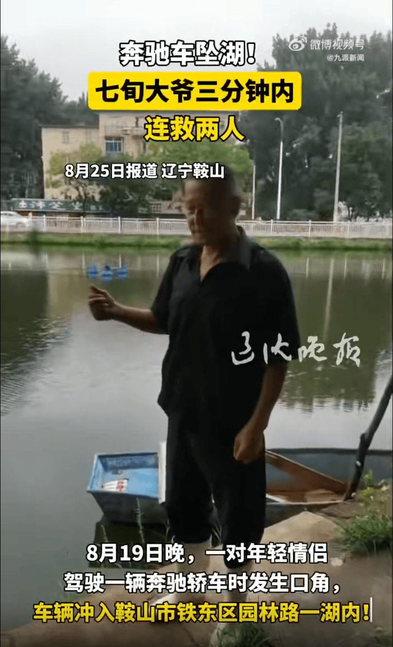 沙克尼vs耶路撒冷贝塔_辽宁鞍山一对情侣驾驶奔驰车时吵架沙克尼vs耶路撒冷贝塔，女子抢夺方向盘致车辆坠湖，71岁老人3分钟内救起两人