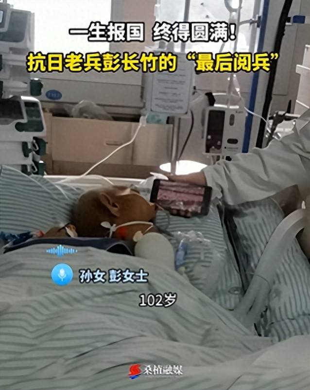 大阪vs相模原_湖南102岁抗战老兵在ICU看完阅兵后大阪vs相模原，当晚安详离世，孙女：爷爷曾参加常德会战，肉搏战时被刺瞎右眼