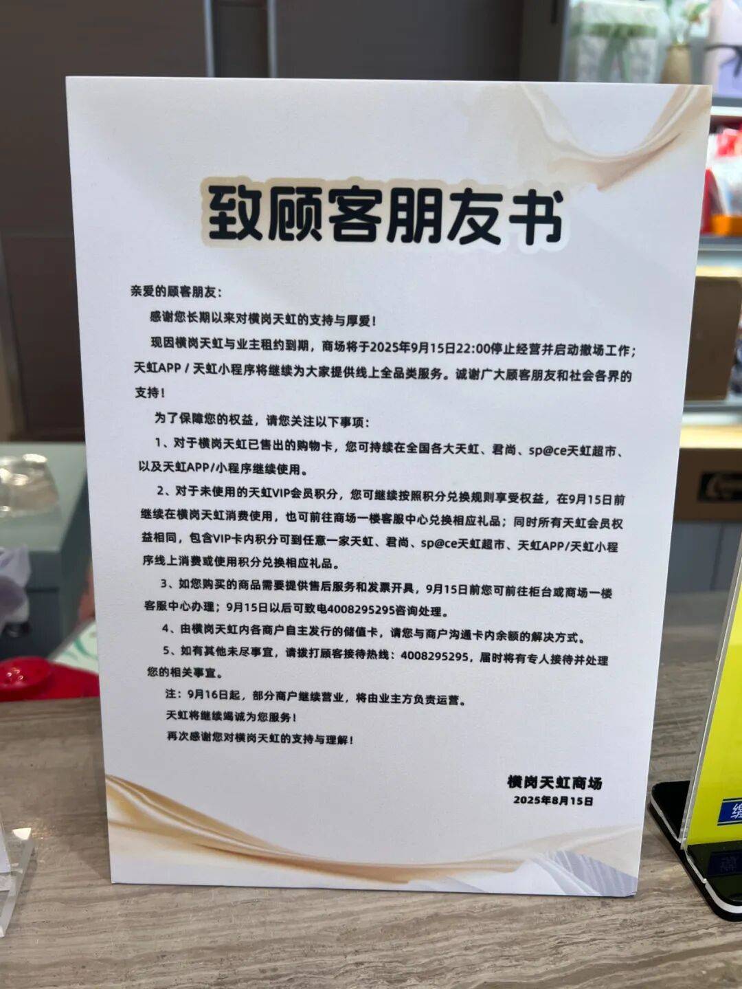 韦斯特罗斯vs赫尔辛堡_深圳一知名商场突发公告：9月15日停业韦斯特罗斯vs赫尔辛堡！