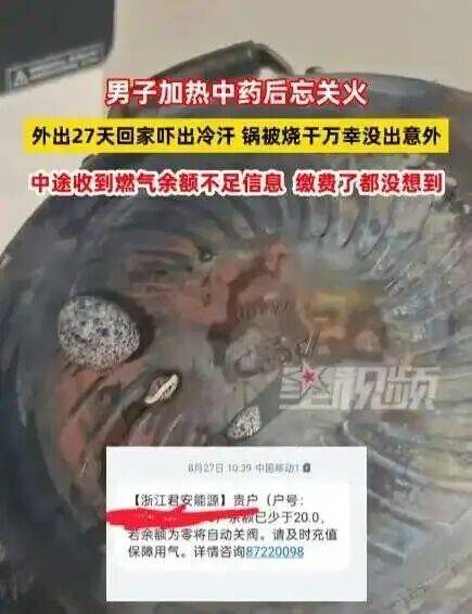 兰斯干拿vs桑斯瓦尔_男子忘关火27天后回家才发现兰斯干拿vs桑斯瓦尔！中途曾收到燃气余额不足提醒