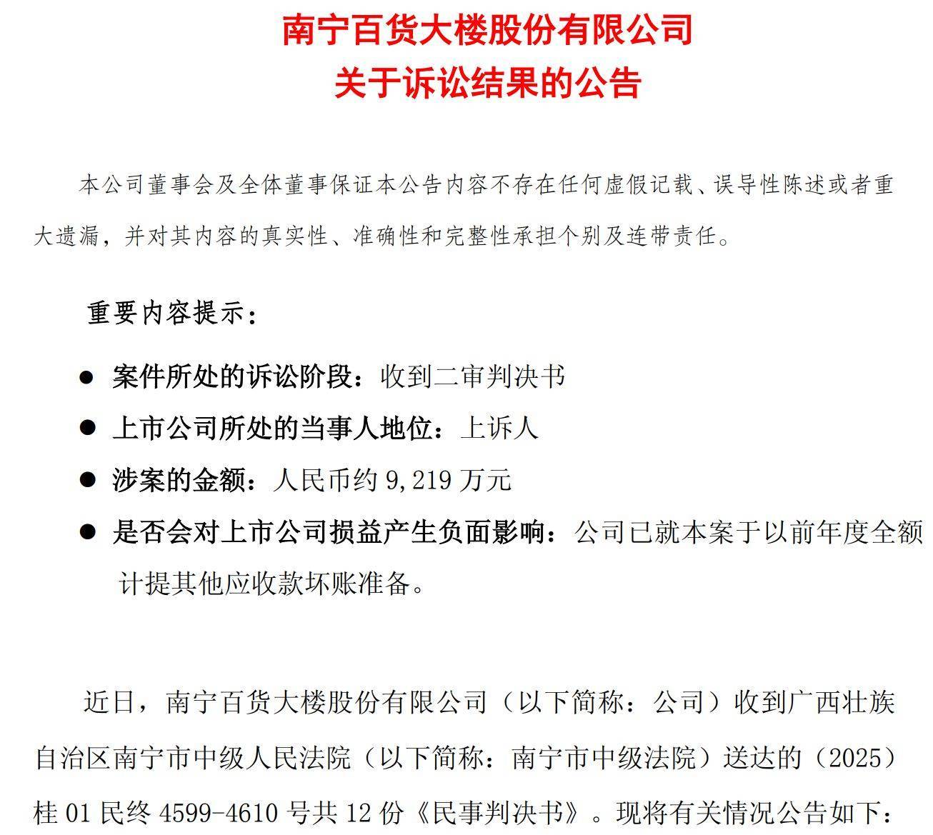 皇冠信用平台出租出售_官司打了7年仍败诉皇冠信用平台出租出售,南宁百货逾9000万元货款“打水漂” 公司这样回应⋯⋯
